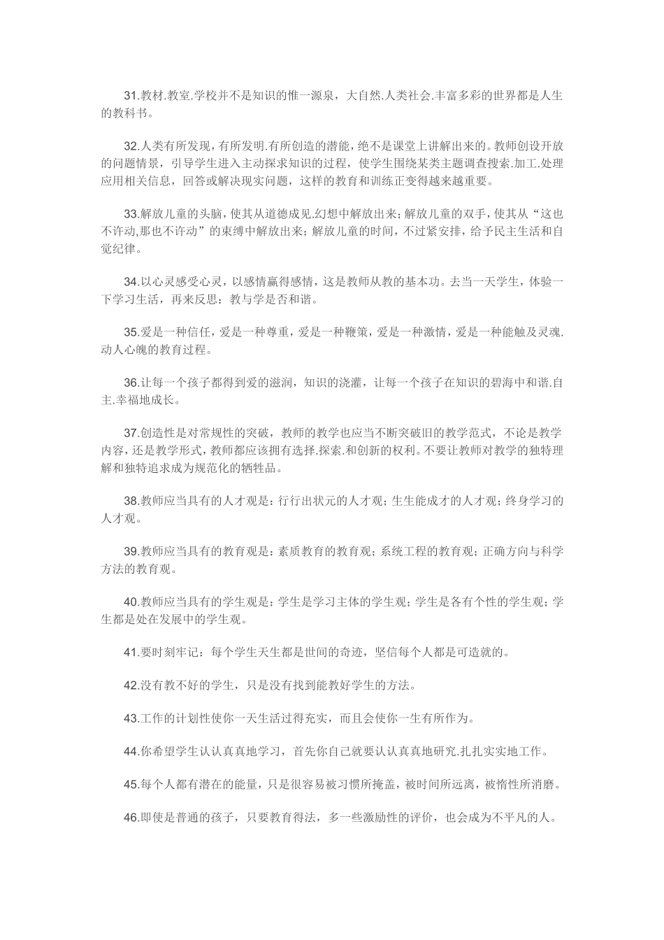 条永不落后的教育理念_第3页