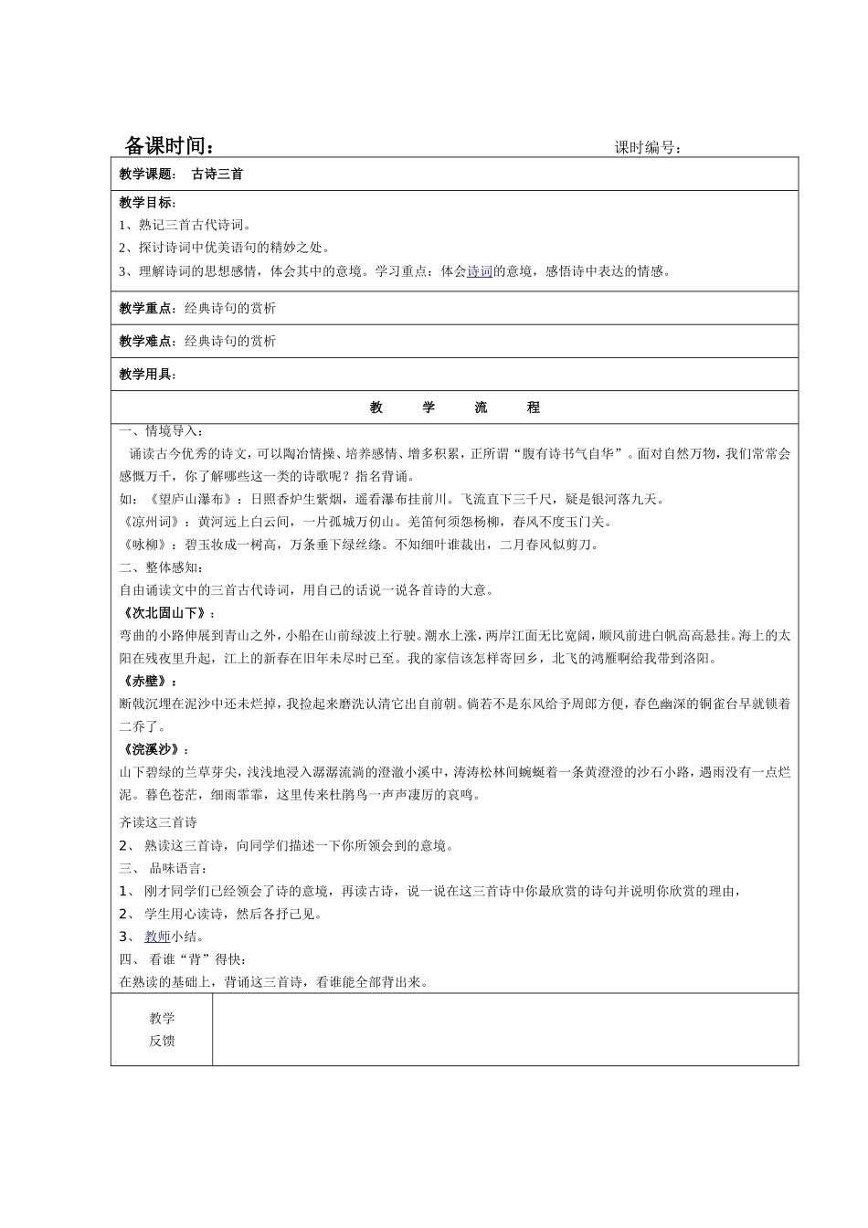 古诗三首《次北固山下》_第1页
