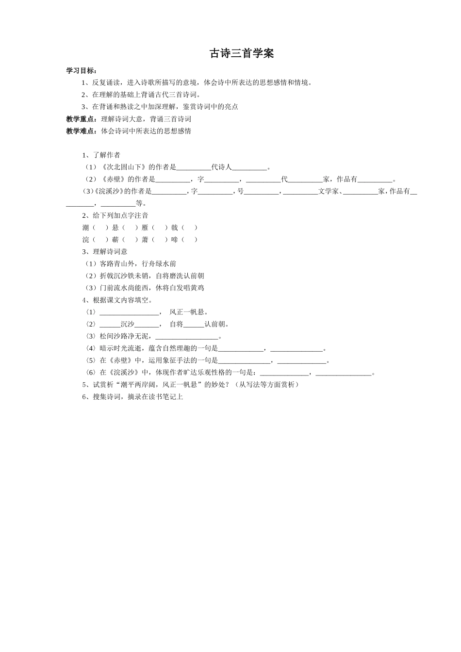 古诗三首《次北固山下》_第2页