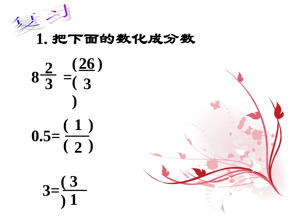 倒数课件 (2)_第2页