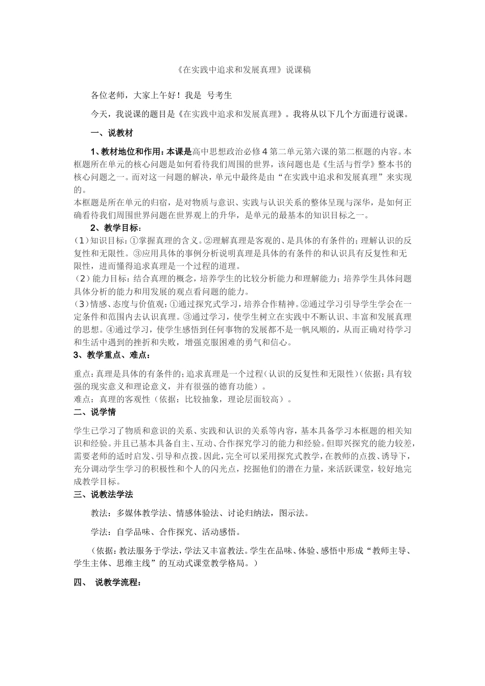 在实践中追求和发展真理说课稿_第1页
