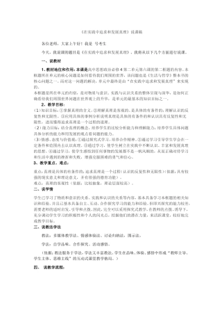 在实践中追求和发展真理说课稿