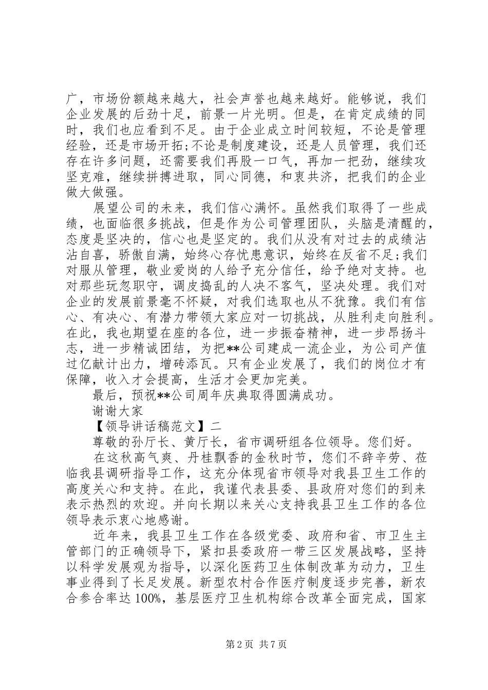 领导讲话发言稿范文五篇精选_第2页