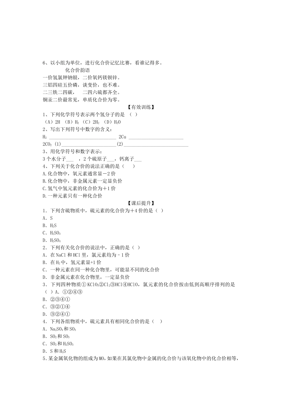 化学式和化合价导学案_第2页