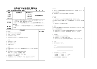 四下第二十六课