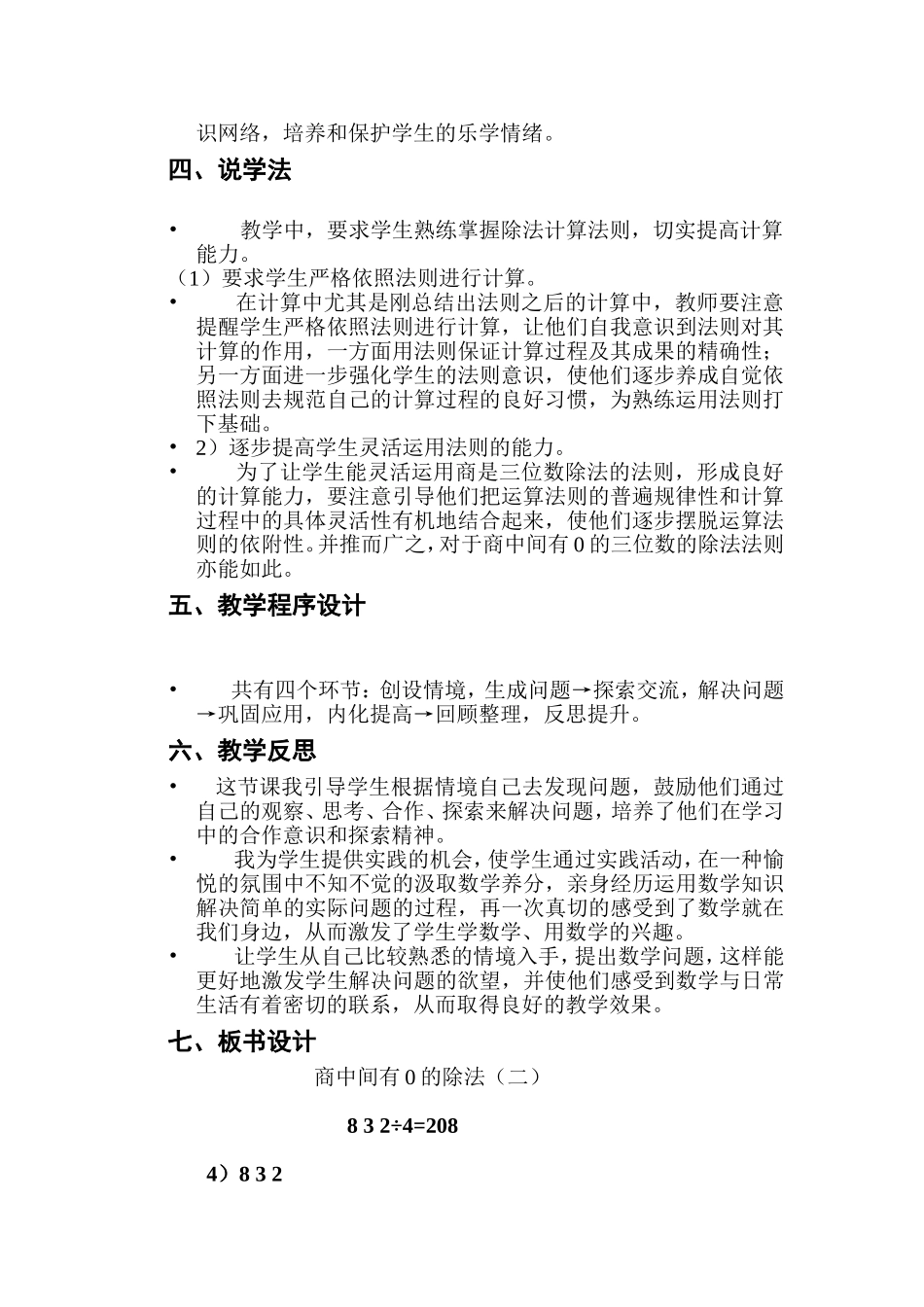 商中间有0的除法_第2页