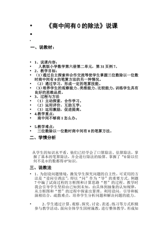 商中间有0的除法