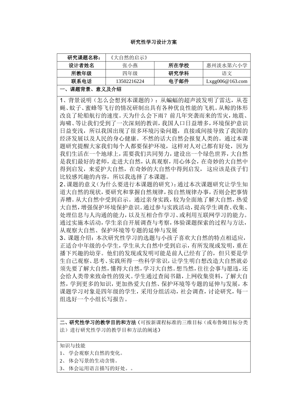 研究性学习方案22_第1页