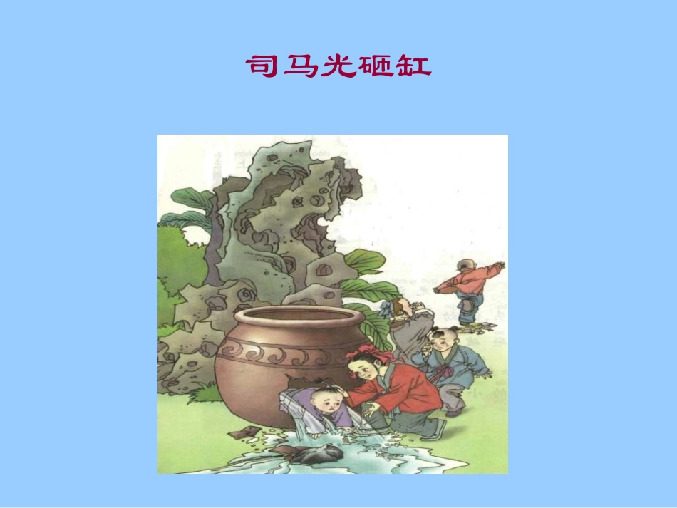 田忌赛马 (2)_第1页