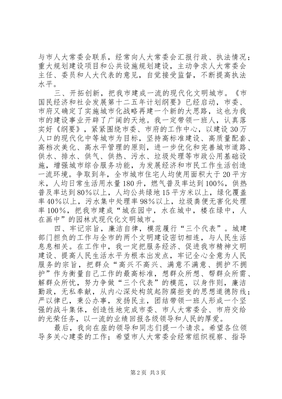 建设局长年终任职演讲稿_第2页