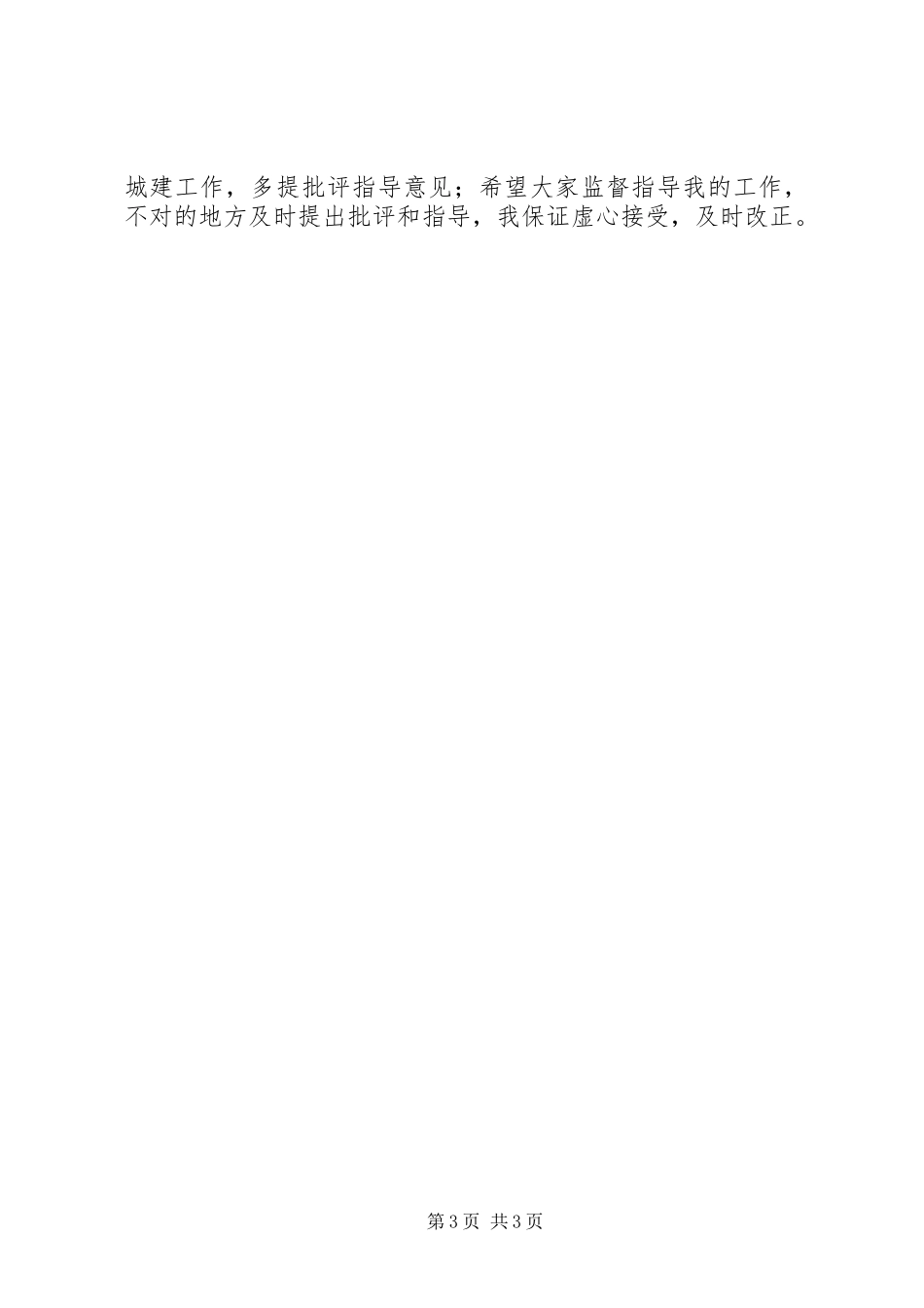 建设局长年终任职演讲稿_第3页