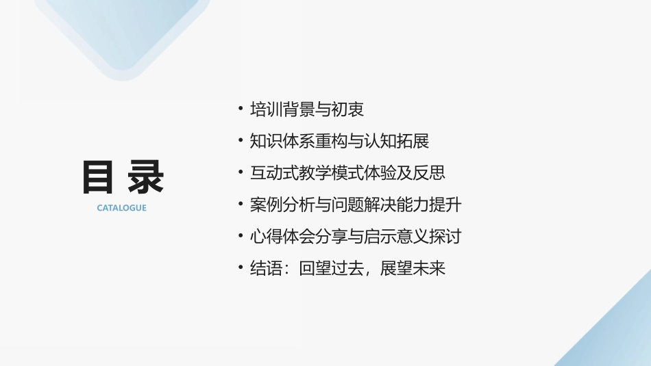 2024年eepo培训：心得与体会的启示_第2页