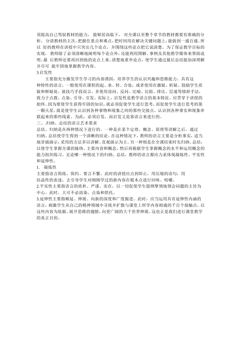 课堂教学语言的要求_第2页