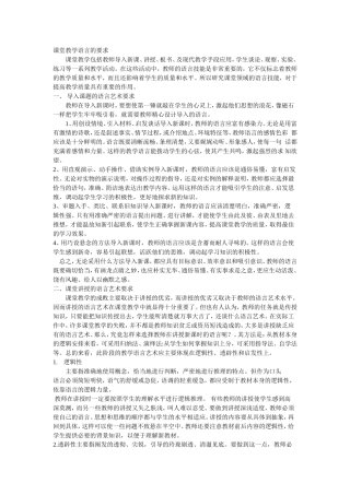 课堂教学语言的要求