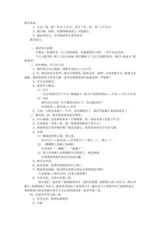 画家乡教学设计
