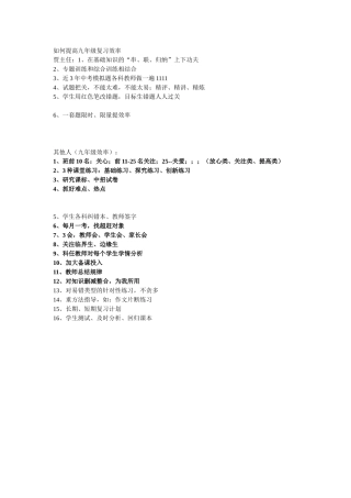 九年级如何提高复习效率