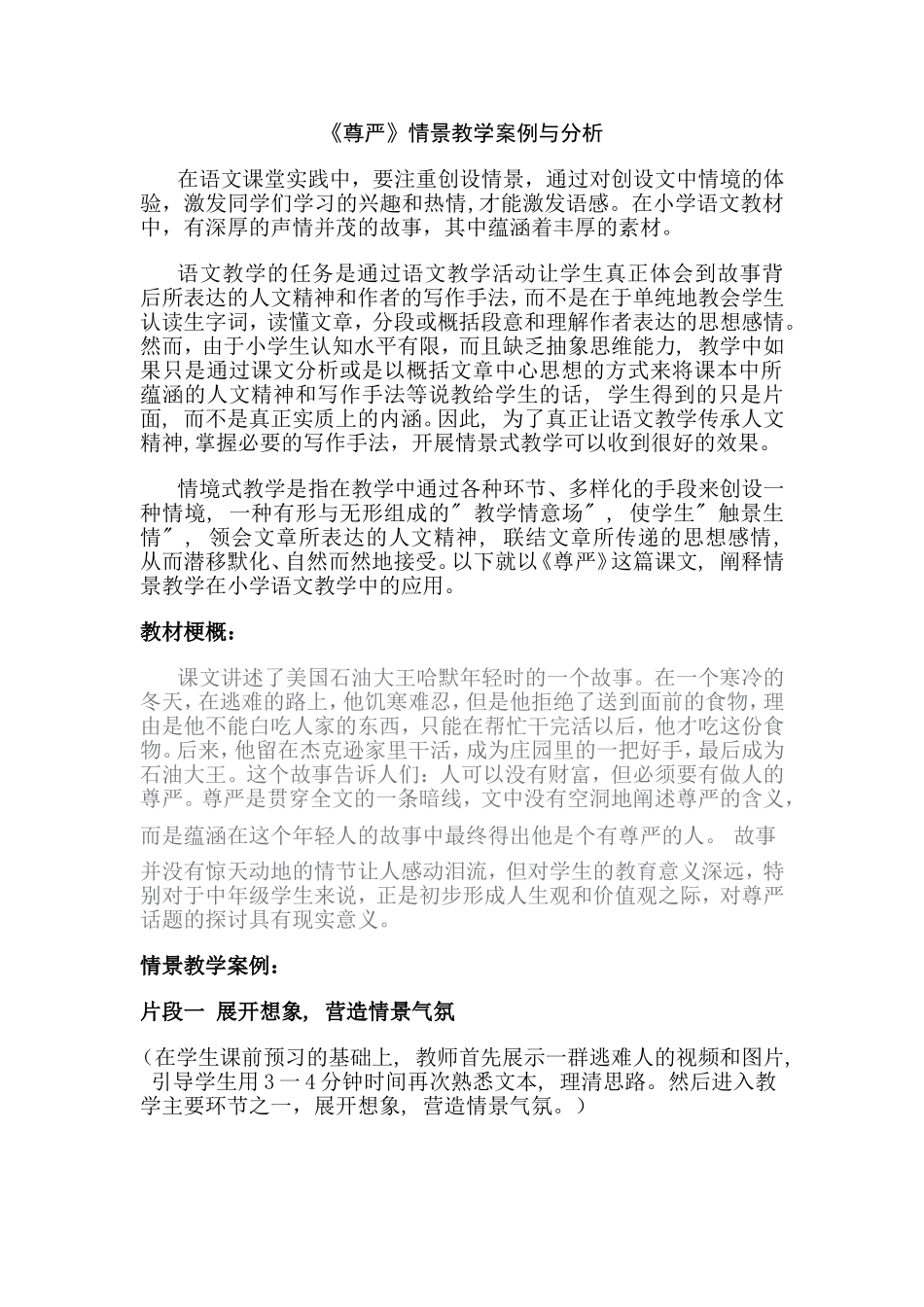 尊严案例分析_第1页