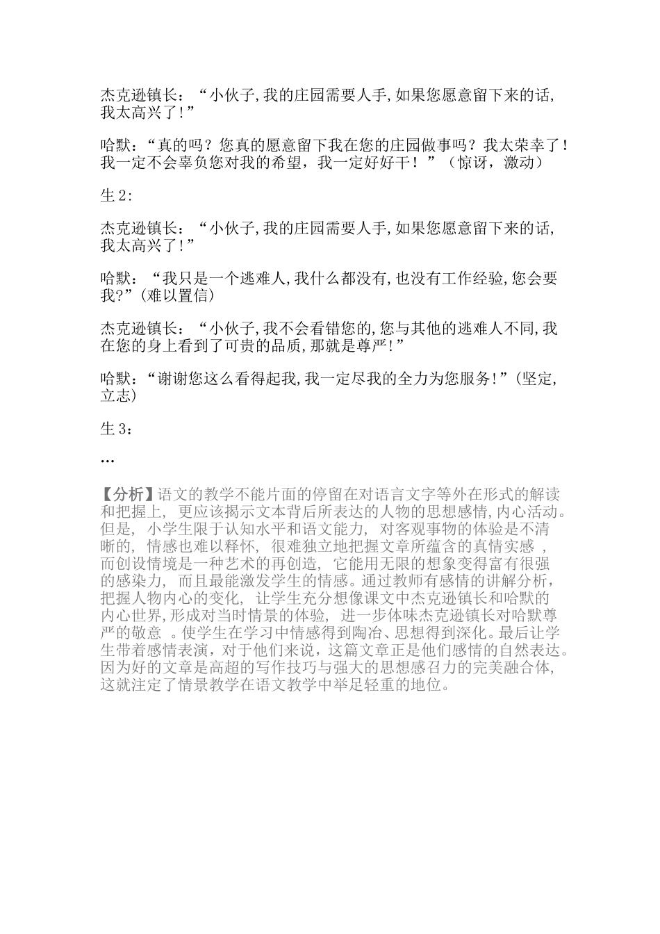 尊严案例分析_第3页