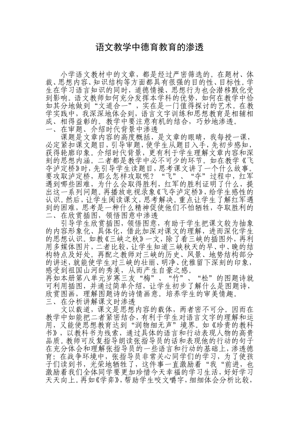 语文教学中德育教育的渗透_第1页