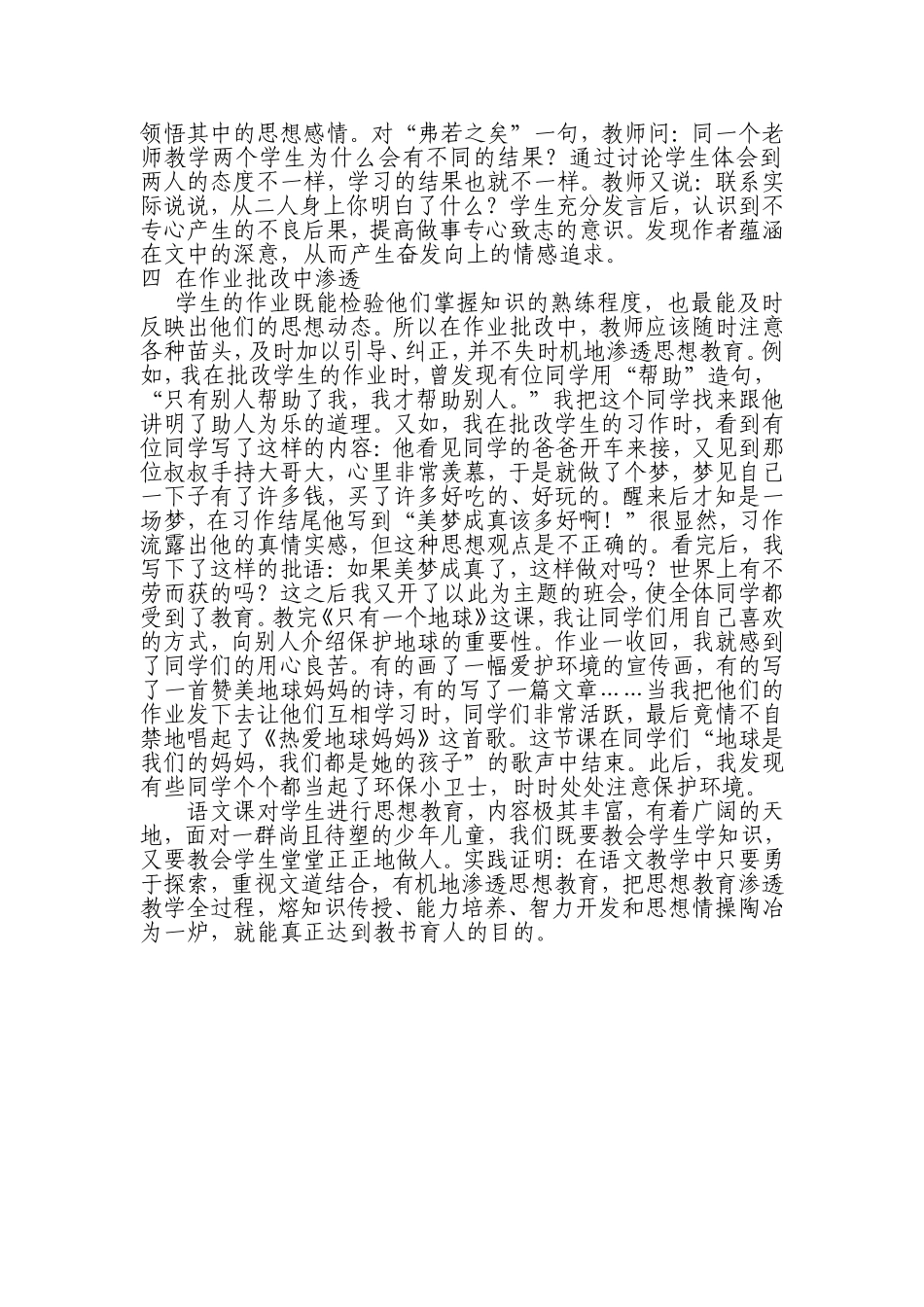 语文教学中德育教育的渗透_第2页