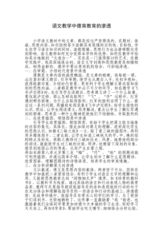 语文教学中德育教育的渗透