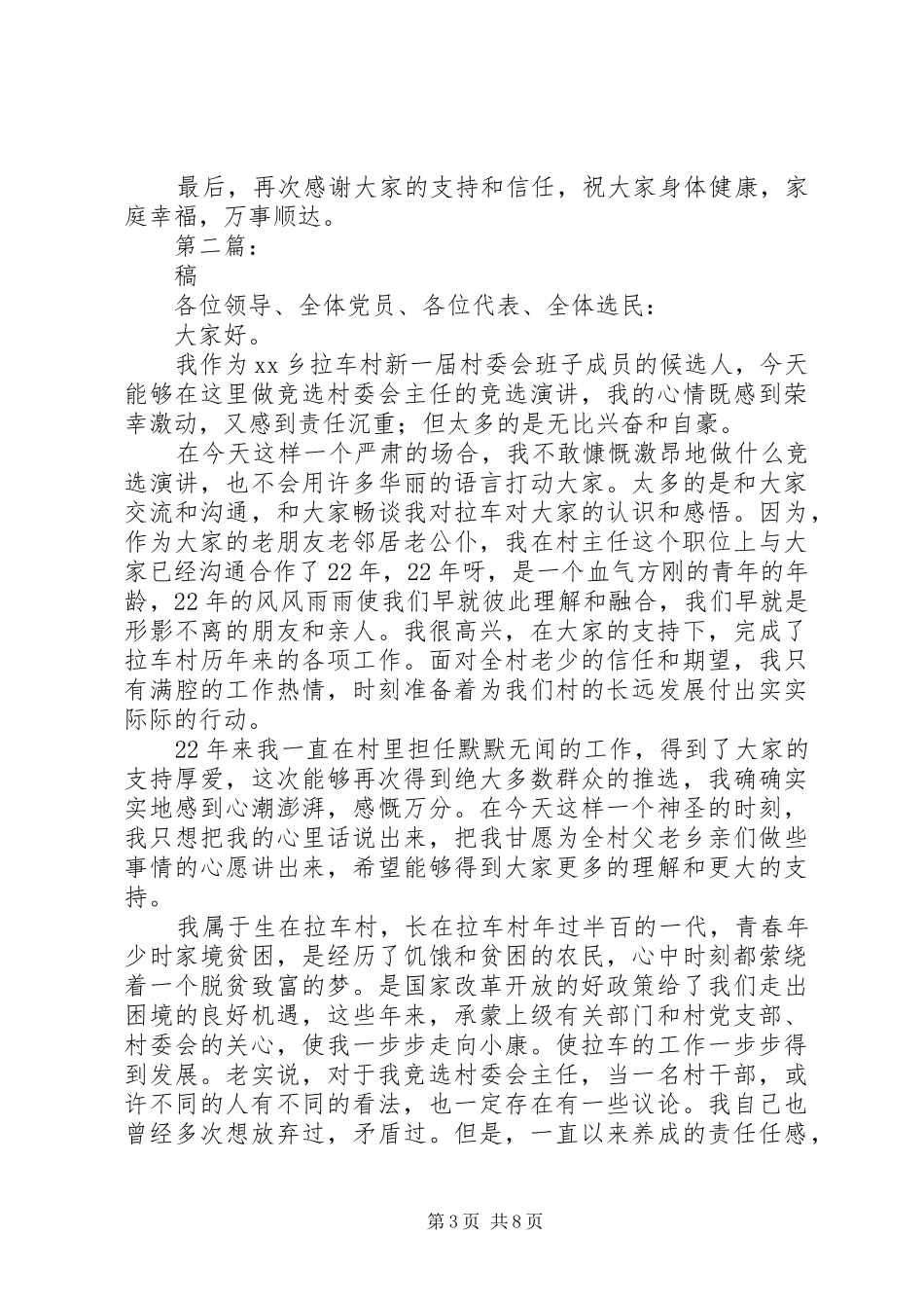 村主任竞选演讲稿_第3页