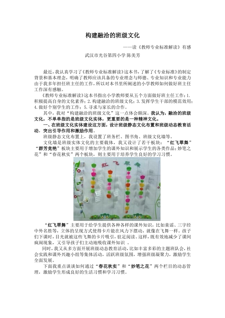 构建融洽的班级文化陈美芳_第1页