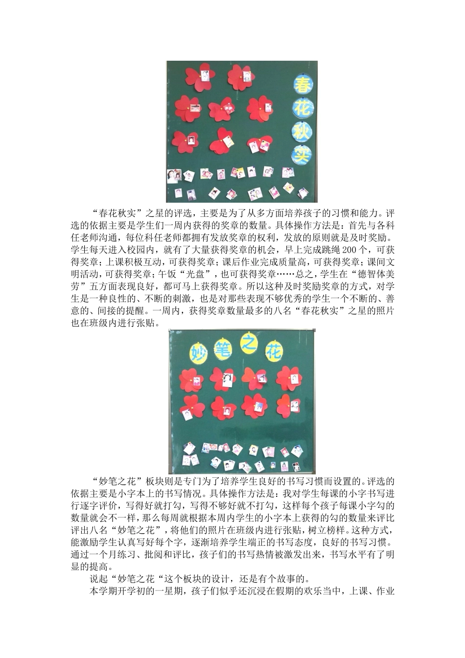 构建融洽的班级文化陈美芳_第2页