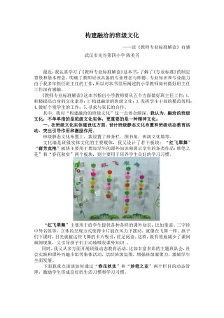 构建融洽的班级文化陈美芳