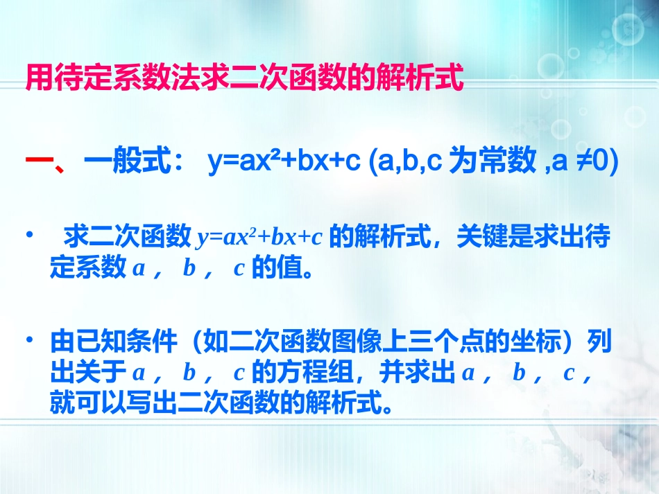确定二次函数的表达式_第2页