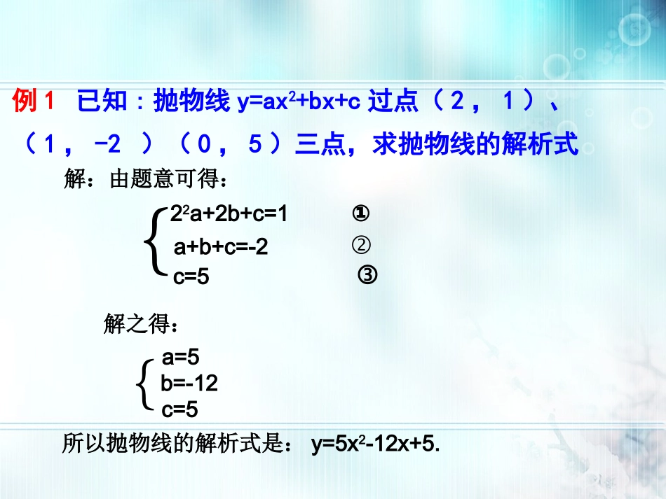 确定二次函数的表达式_第3页
