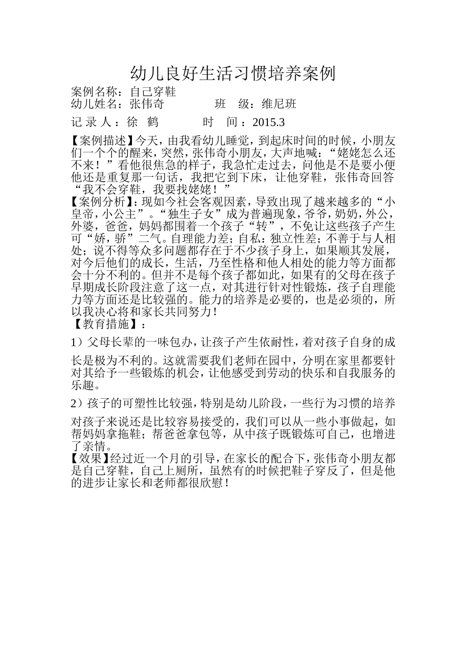 习惯养成案例2_第1页