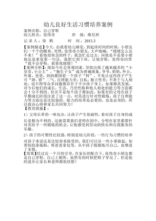 习惯养成案例2