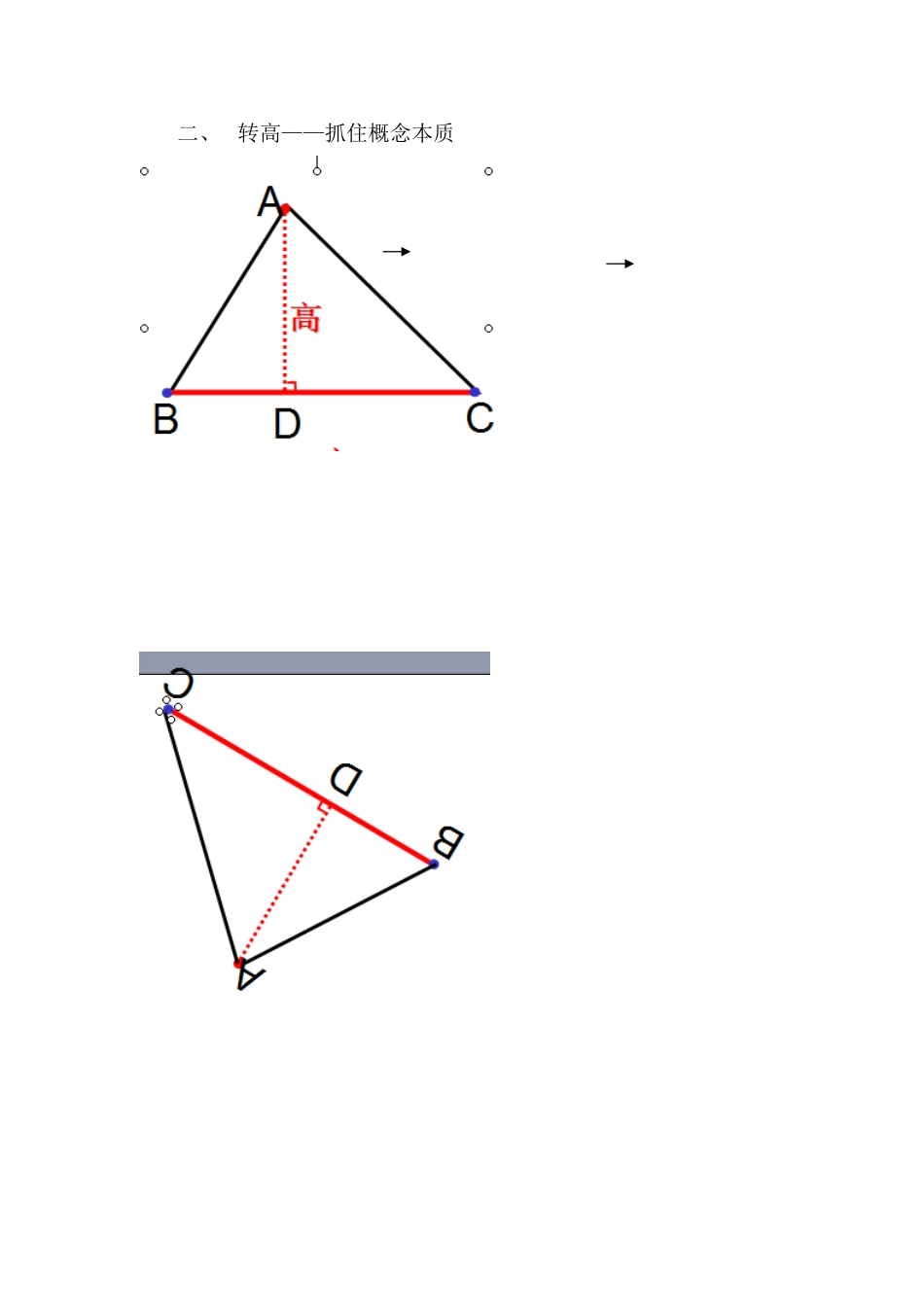 三角形的高MicrosoftWord文档_第2页