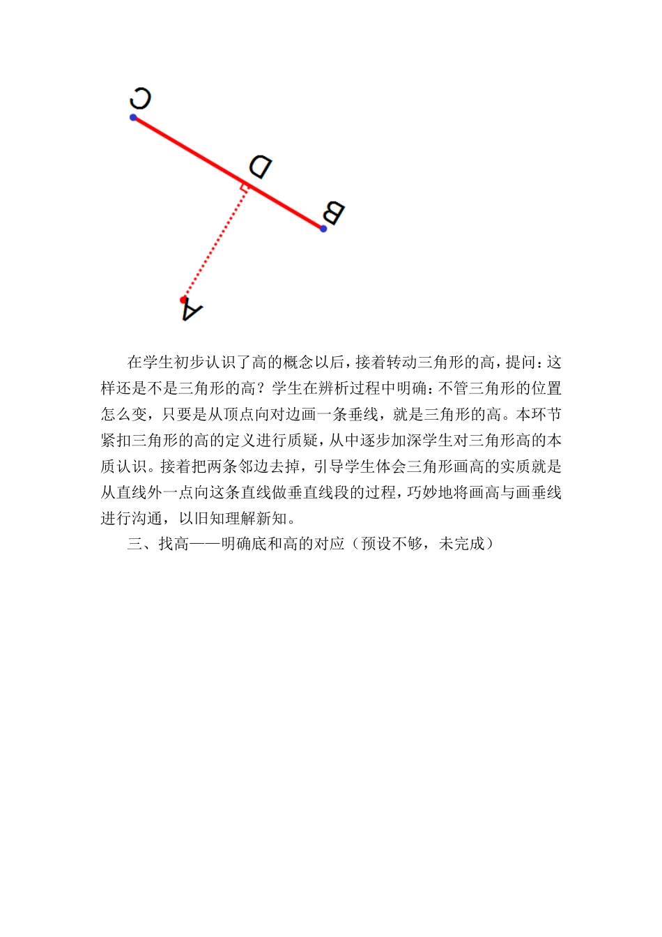 三角形的高MicrosoftWord文档_第3页