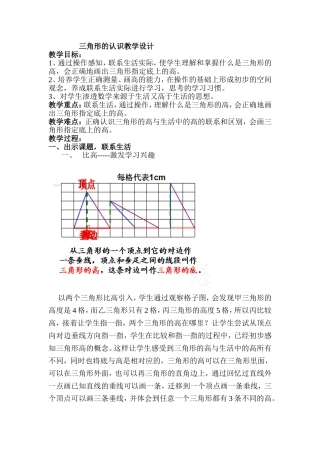 三角形的高MicrosoftWord文档