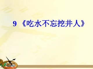 《陈毅探母》
