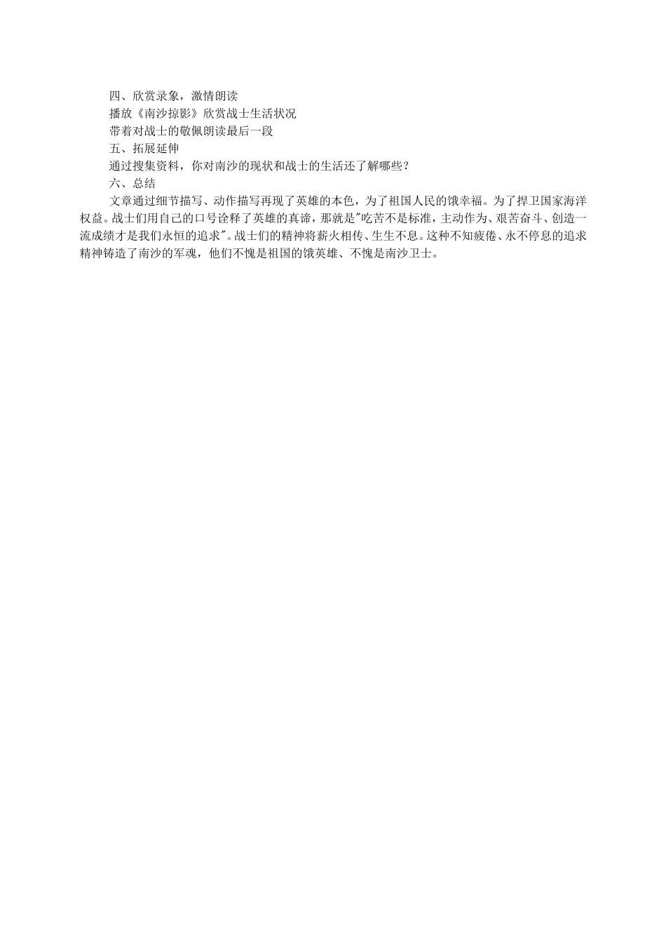 六年级语文下册南沙卫士教案北师大版_第2页