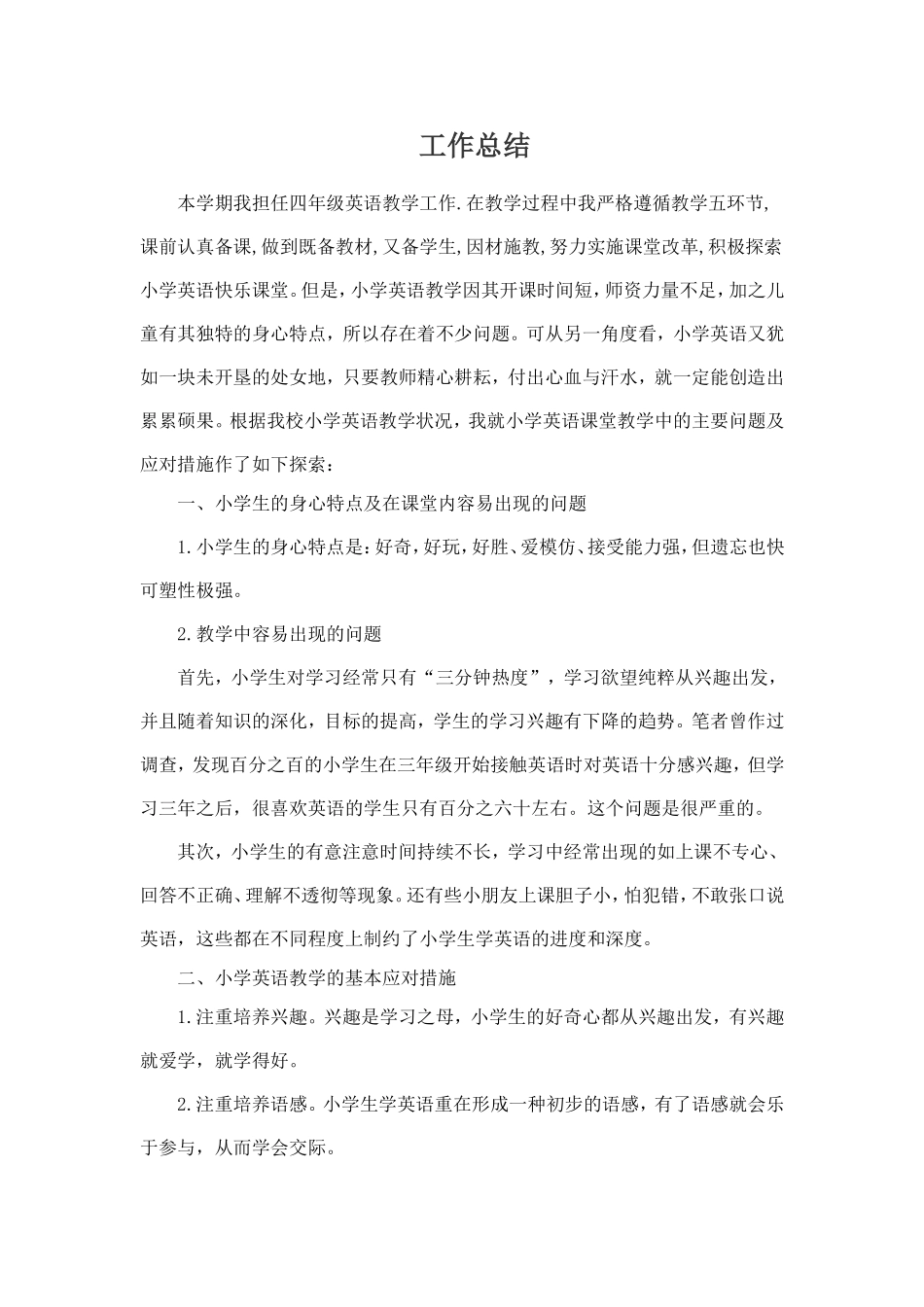 四年级上册英语教学工作总结_第2页