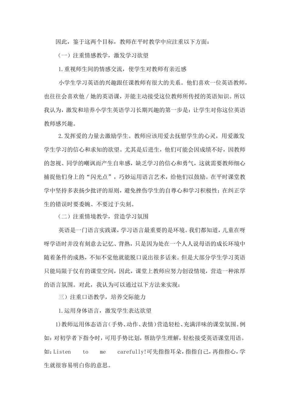 四年级上册英语教学工作总结_第3页