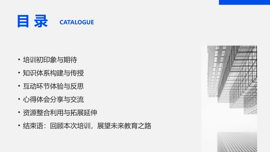 2024年eepo培训：心得与体会的感悟_第2页