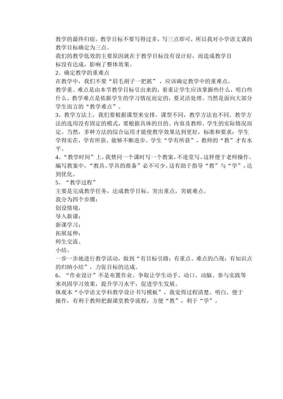 小学语文学科教学设计书写模板_第2页