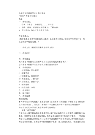 小学语文学科教学设计书写模板