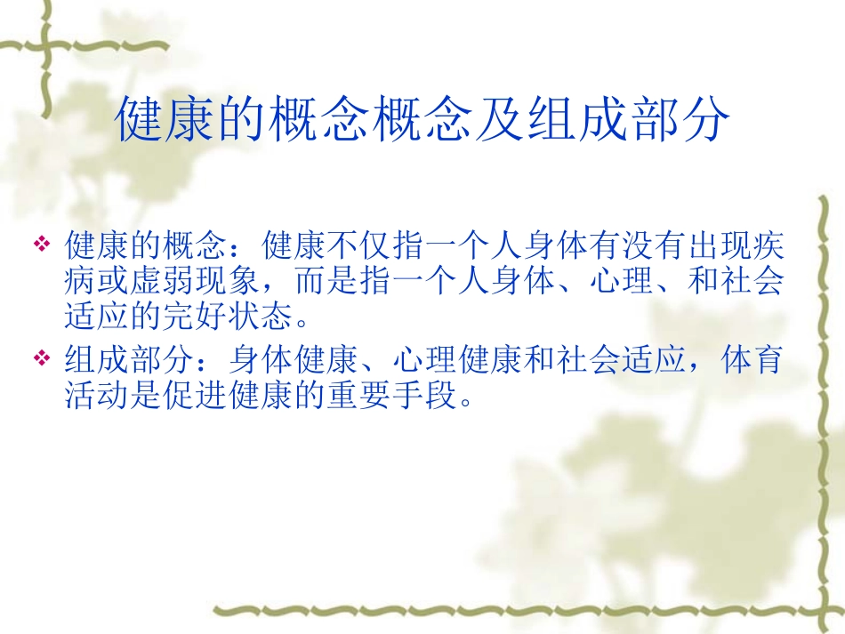 生活方式与健康__课件_第3页