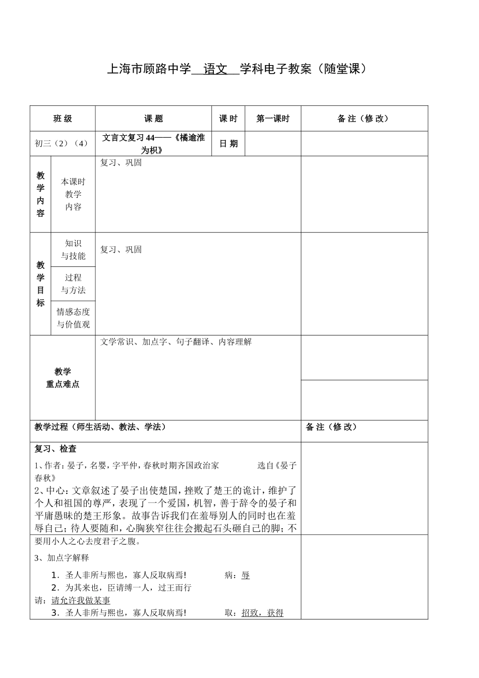 复习文言文44_第1页