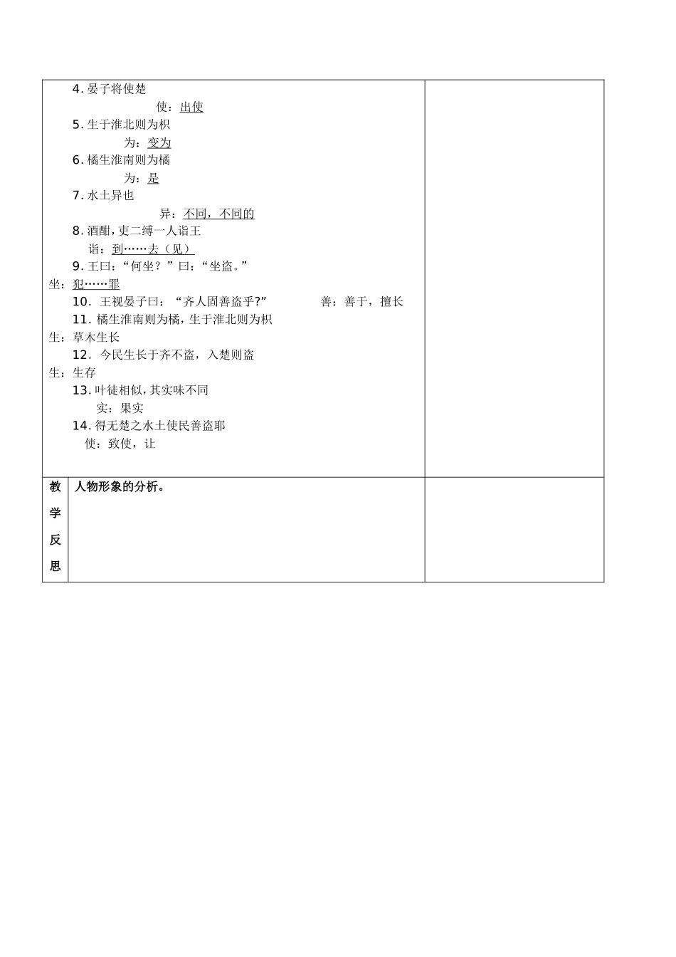 复习文言文44_第2页
