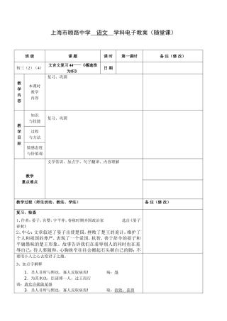 复习文言文44