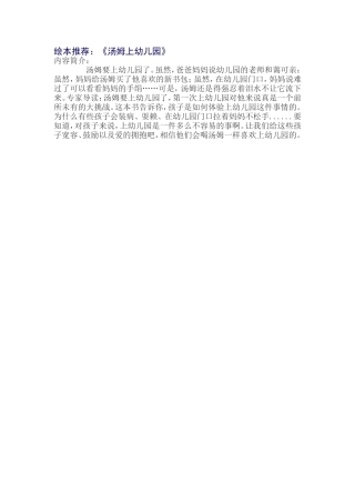 《汤姆上幼儿园》