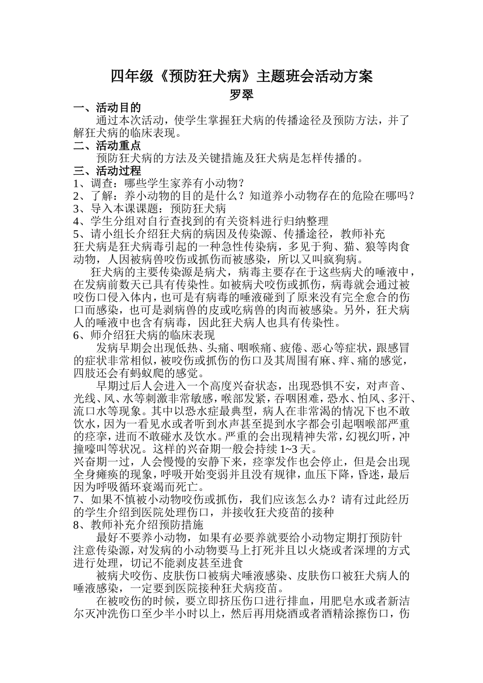 四年级预防狂犬病教案_第1页