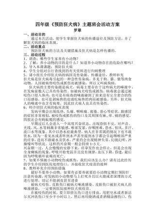四年级预防狂犬病教案